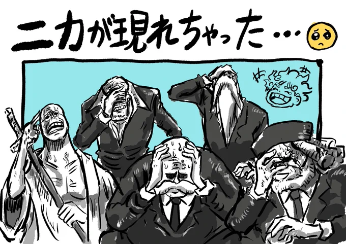 #今週のワンピ
こちらがベガパンクよりもチャンスを活かせなかった方々です 