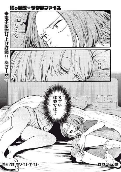 â€ïžä¿ºã®ç·éãµã¯ãªãã¡ã€ã¹ â€ïžç¡æã§èªãã27è©±ãææ°28è©±ãæŽæ°ãããŸãã! å€ã®å€ãçŸããæåº§ã芳ãã https://yanmaga.jp/comics/%E4%BF%BA%E3%81%AE%E7%94%B7%E9%AD%82%E3%82%B5%E3%82%AF%E3%83%AA%E3%83%95%E3%82%A1%E3%82%A4%E3%82%B9/6c70c9a56e7da6d5dce4553b6a079fab #ã€ã³ãã¬ææ³ #俺ã®ç·éãµã¯ãªãã¡ã€ã¹