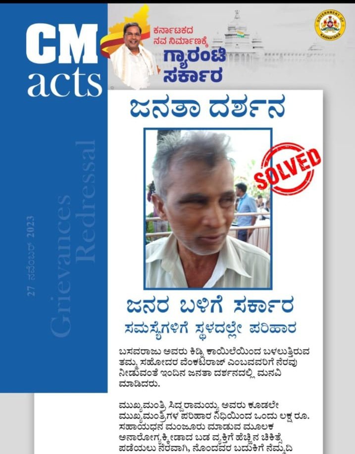KarnatakaPMC's tweet photo. ಮುಖ್ಯಮಂತ್ರಿಗಳ "ಜನತಾ ದರ್ಶನ"ಕ್ಕೆ ಹರಿದು ಬಂದ ಜನಸಾಗರ.
ಸ್ಥಳದಲ್ಲೇ ಮುಖ್ಯಮಂತ್ರಿಗಳ ಪರಿಹಾರ ನಿಧಿಯಿಂದ ಅನಾರೋಗ್ಯಕ್ಕೀಡಾದ ವ್ಯಕ್ತಿಗೆ ಒಂದು ಲಕ್ಷ ರೂ. ಸಹಾಯ ಧನ ಮಂಜೂರು.
#CMacts
 ಮುಖ್ಯ ಮಂತ್ರಿಗಳು-@siddaramaiah 
#ಜನತಾದರ್ಶನ
#ಜನರಬಳಿಗೆಸರ್ಕಾರ https://t.co/dwnYTK10Zg