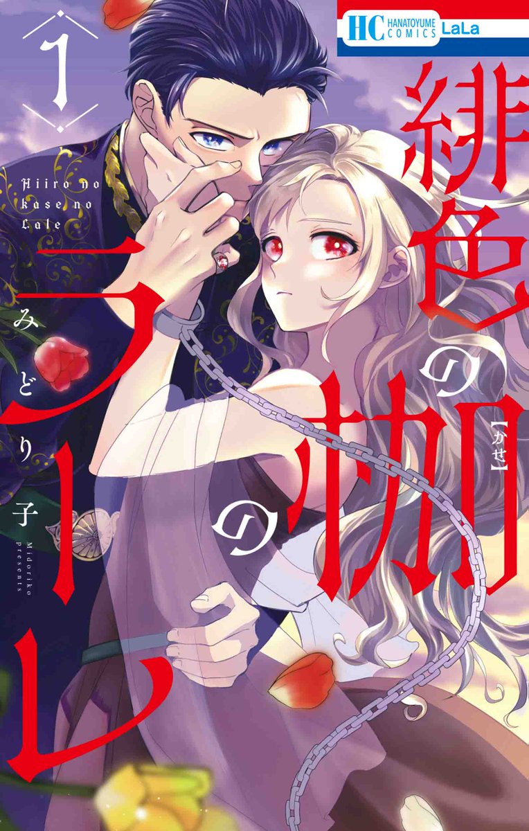 1girl 1boy cover novel cover manga cover cover page red eyes  illustration images