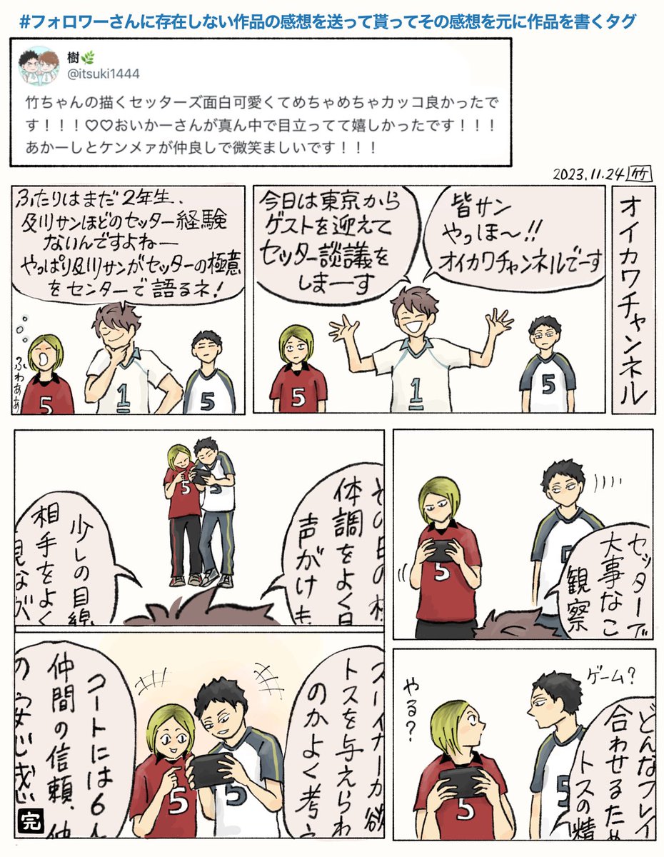 #フォロワーさんに存在しない作品の感想を送って貰ってその感想を元に作品を書くタグ 「幸せ同棲日常」(松花) 「オイカワチャンネル」 「すごいえっち?」(月山) 「楽しい一年合宿」 (タグを拝借しました。鍛えられるタグでめちゃ楽しかったです笑💕感想ありがとうございました🙏)