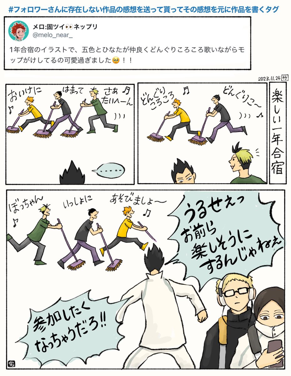 #フォロワーさんに存在しない作品の感想を送って貰ってその感想を元に作品を書くタグ 「幸せ同棲日常」(松花) 「オイカワチャンネル」 「すごいえっち?」(月山) 「楽しい一年合宿」 (タグを拝借しました。鍛えられるタグでめちゃ楽しかったです笑💕感想ありがとうございました🙏)