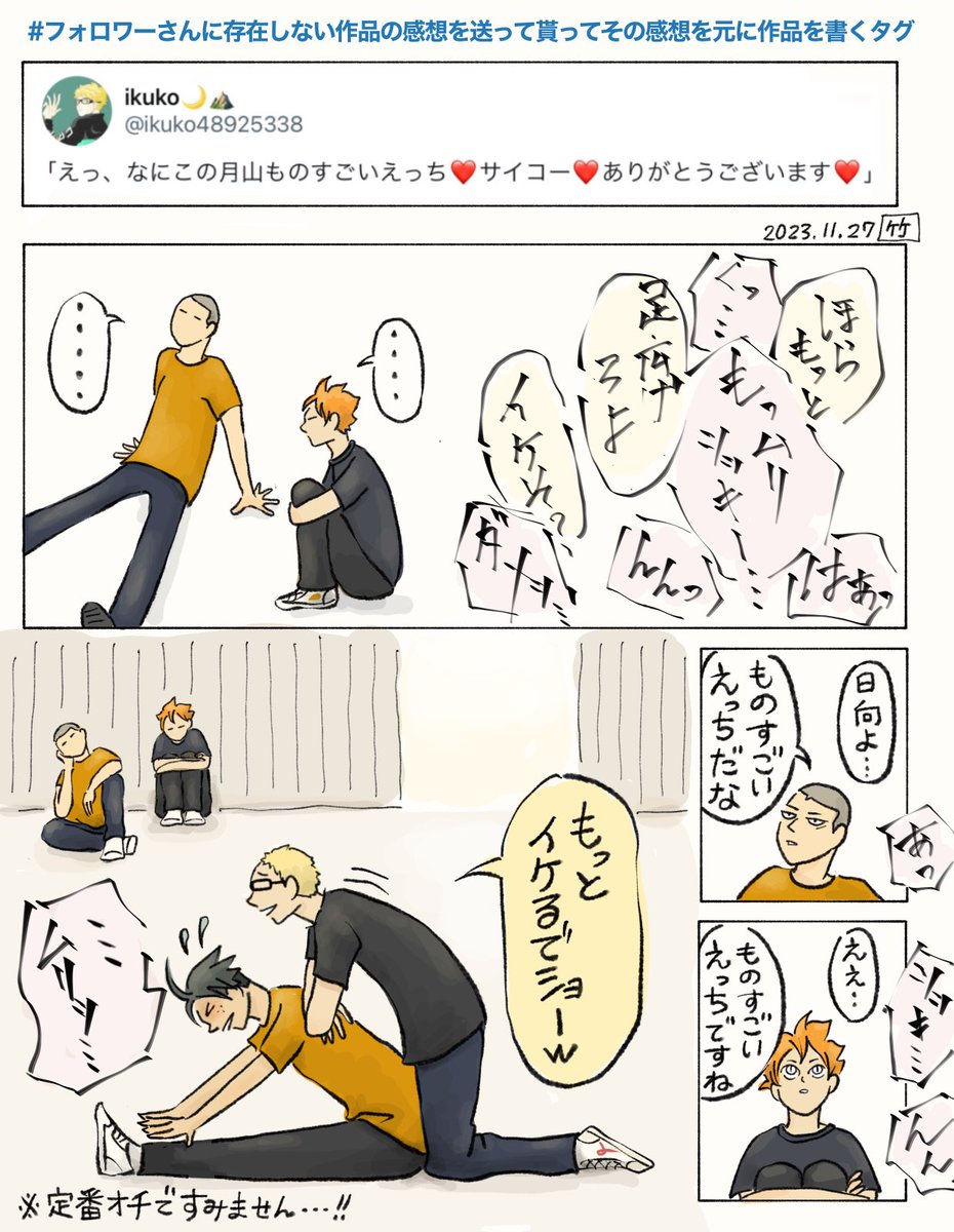 #フォロワーさんに存在しない作品の感想を送って貰ってその感想を元に作品を書くタグ 「幸せ同棲日常」(松花) 「オイカワチャンネル」 「すごいえっち?」(月山) 「楽しい一年合宿」 (タグを拝借しました。鍛えられるタグでめちゃ楽しかったです笑💕感想ありがとうございました🙏)