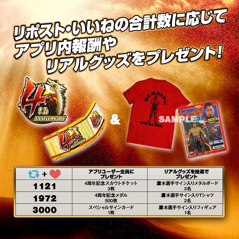 NJPW_Collection's tweet photo. ／
#新日コレクション 4周年キャンペーン🎉
＼
 
リポスト・いいねの合計数に応じて、アプリ内報酬やリアルグッズをプレゼント!
 
 📒応募方法
①@NJPW_Collectionをフォロー!
②本投稿をリポスト・いいね!
③アプリをダウンロード!
https://t.co/N61t9i6QKG
 
 📌締切
12/4 23:59 まで!
 
#njpw https://t.co/jtvu2YWRZj