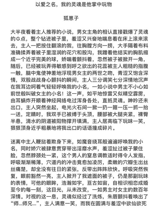 Ds大乘境界：身体发肤都属主人私物，所思所想皆为主人赐予。以爱为基，辅以规矩，柔情浇灌，雷霆洗炼，教诲不断，威信不灭，积年累月，方可成神魂烙印。从此，呼吸眼神絮语，俱可牵魂引魄，谈笑间，掌中人便欲仙欲死。<a href="/tag/bdsm"class="tags"><span>#bdsm</span></a><a href="/tag/k9"class="tags"><span>#k9</span></a><a href="/tag/kink"class="tags"><span>#kink</span></a><a href="/tag/submissive"class="tags"><span>#submissive</span></a><a href="/tag/daddydom"class="tags"><span>#daddydom</span></a><a href="/tag/sexpo"class="tags"><span>#sexpo</span></a><a href="/tag/%E9%9C%B2%E5%87%BA"class="tags"><span>#露出</span></a>
