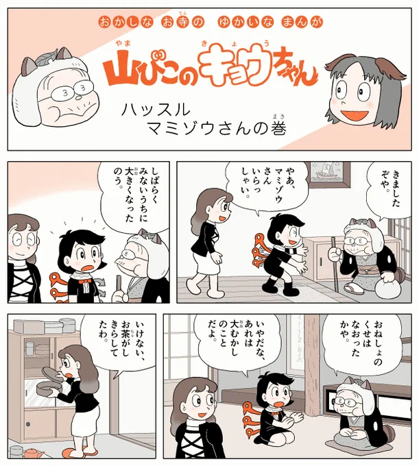 何年か前に上げた 元ネタ オバケのQ太郎(少年サンデー) (1/3)