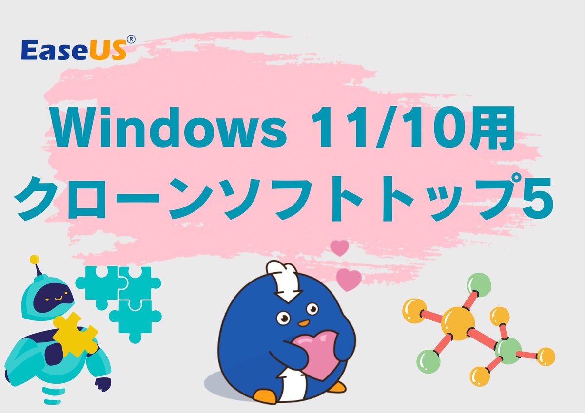 EaseUS_Japan's tweet photo. 🤩データを失わずにHDDからSSDに簡単にクローニングできる便利なソフトウェアを見つけました!一度試してみてはいかがでしょうか?
詳しく👉https://t.co/ovIIetiuom
#EaseUS #HDDtoSSD #CloningSoftware https://t.co/OSRAtetBsy
