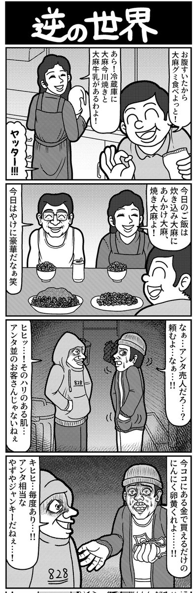 4コマを一粒どうぞ。
#4コマ #4コマ漫画 #漫画が読めるハッシュタグ #イラスト #イラスト王国 #山口幕府のお漫画 #創作漫画 