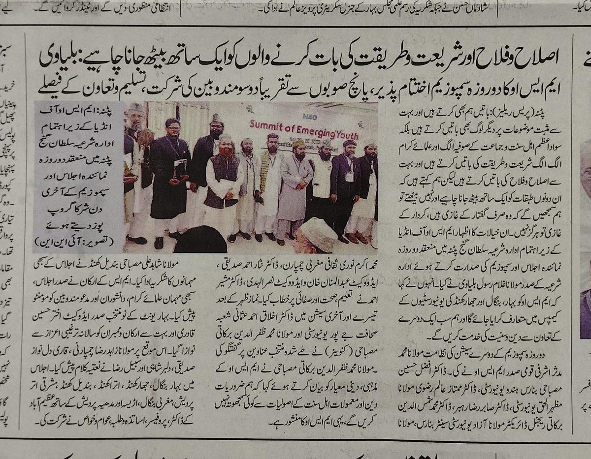 msoofindia's tweet photo. Media  coverage of Summit Of Emerging Youths 
#MSO https://t.co/SQgLRq7YTE