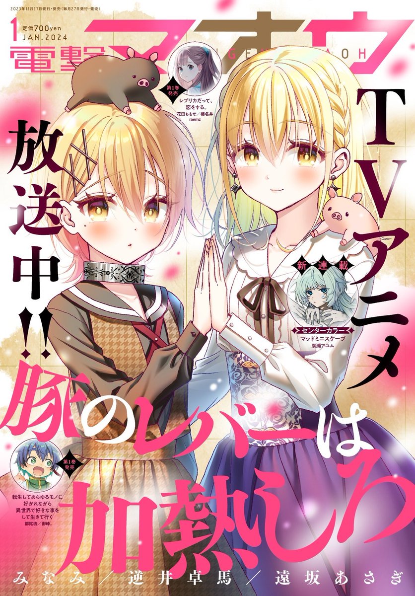 本日発売の電撃マオウに無敵商人19話が掲載されております～よろしくお願いいたします!