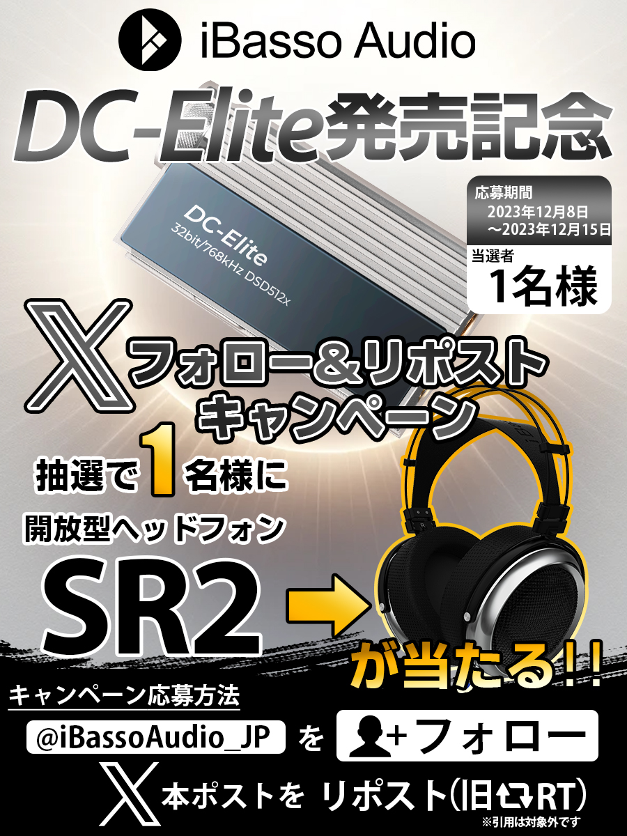 iBassoAudio_JP's tweet photo. ✴️iBasso Audio DC-Elite✴️発売記念🎉
フォロー ＆ リポストキャンペーン🎯
開放型ヘッドフォン「SR2」が1名様に当たる‼️‼️

🎯応募方法
☑️@iBassoAudio_JP をフォロー
☑️ このポストをリポスト🔄（旧RT）
⚠️〆切：2023年12月15日 12:00 まで

#iBasso #iBassoAudio #キャンペーン #フォロリポ https://t.co/yj646NcseF