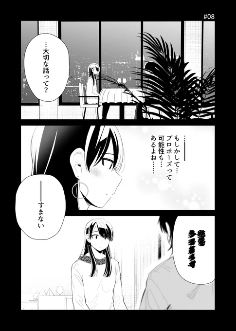 「帰る家まちがえた」08_01 