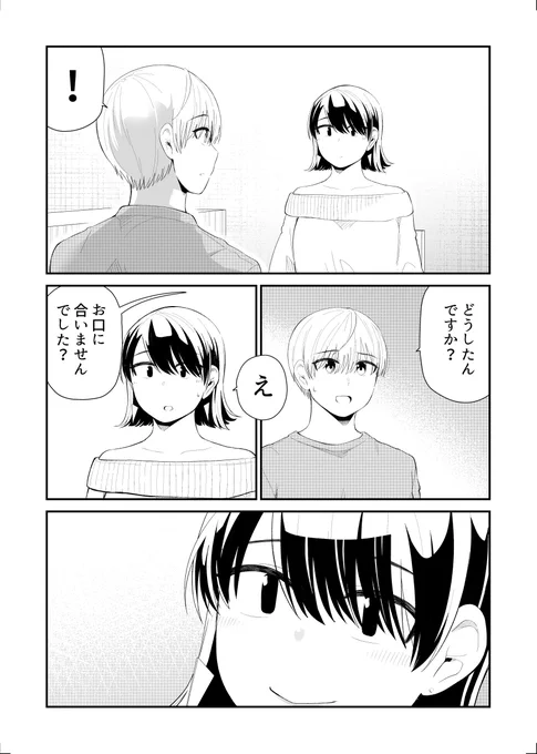 「帰る家まちがえた」08_02

紙の本の在庫がなくなったので全編無料DLできるようにしました
▽
https://t.co/ay14k2QQ0C 