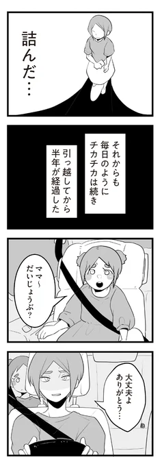 隣の家とのご近所トラブルに反撃する話(4/6) 