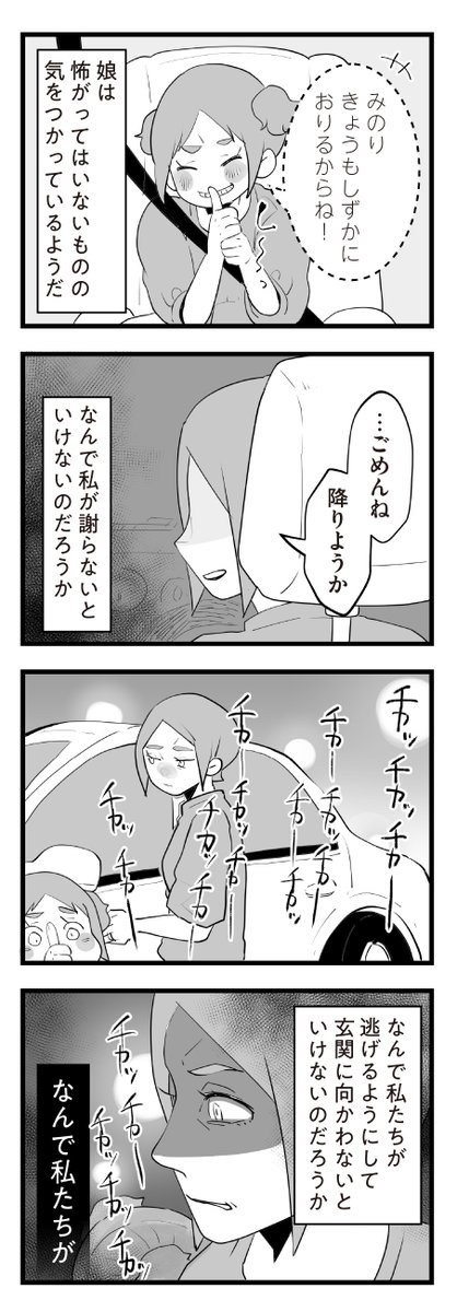 隣の家とのご近所トラブルに反撃する話(4/6) 