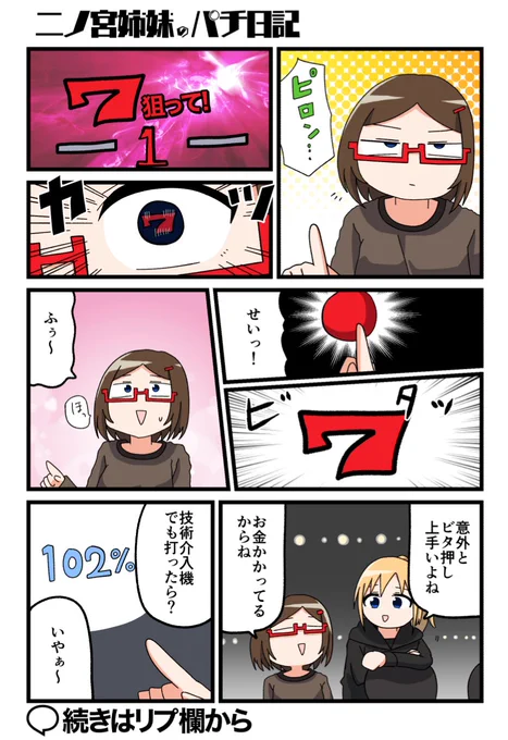 連載させてもらってるパチ漫画の最新回です! 僕は目押し苦手なこともあって技術介入機打つのは敷居が高いんですがどうでしょうか