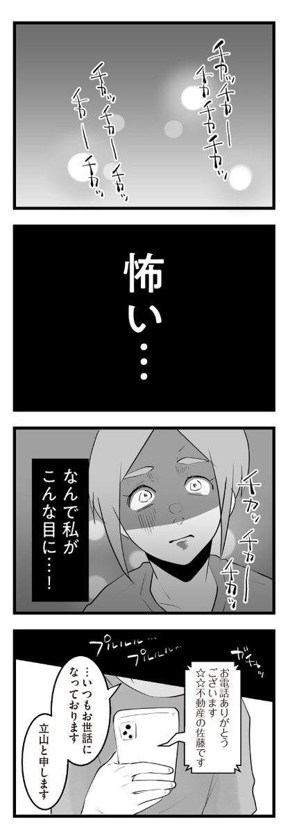 隣の家とのご近所トラブルに反撃する話(2/6) 