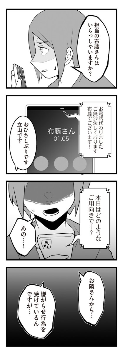 隣の家とのご近所トラブルに反撃する話(2/6) 