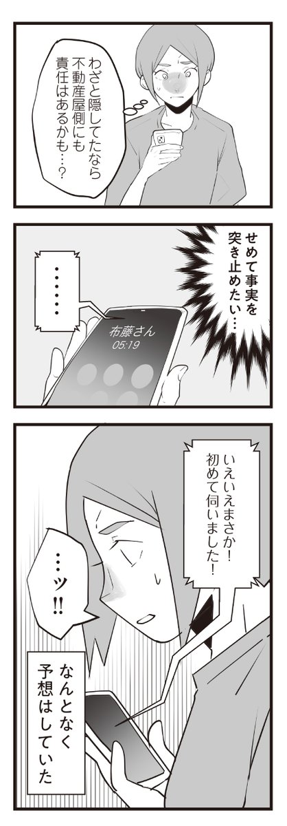 隣の家とのご近所トラブルに反撃する話(3/6) 