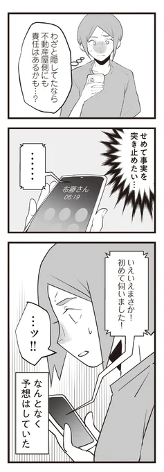 隣の家とのご近所トラブルに反撃する話(3/6) 