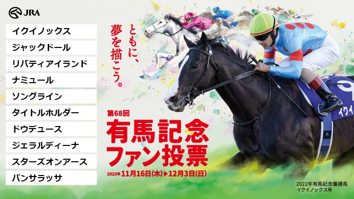 jiro08011's tweet photo. 有馬記念ファン投票実施中！
下記URLからキャンペーンに参加して、
#Amazonギフトカード をゲットしよう！
https://t.co/sh4ymADlII
@arima_fv

#有馬記念ファン投票
#メモリアルヒーローファン投票
#JRA https://t.co/bxirLlA8rM