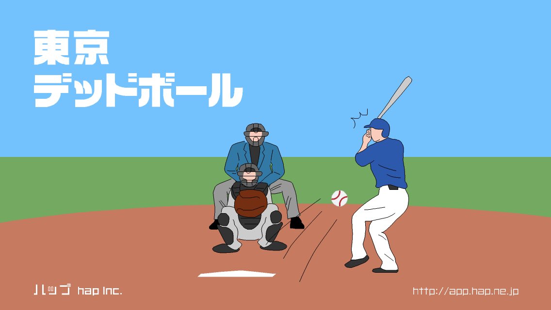 toshi26_carpfan's tweet photo. Score 2 pt 
アプリ『東京デッドボール』
https://t.co/NWdBnRUxl1
#hap_inc
デッドボールを避ける練習www https://t.co/rOEzy5MrI5