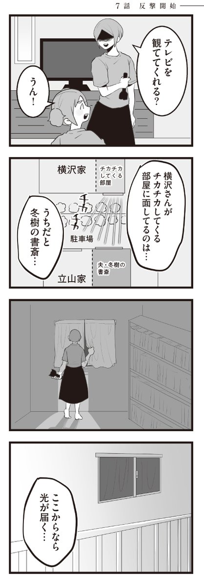 隣の家とのご近所トラブルに反撃する話(5/6) 