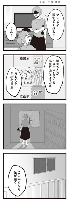 隣の家とのご近所トラブルに反撃する話(5/6) 