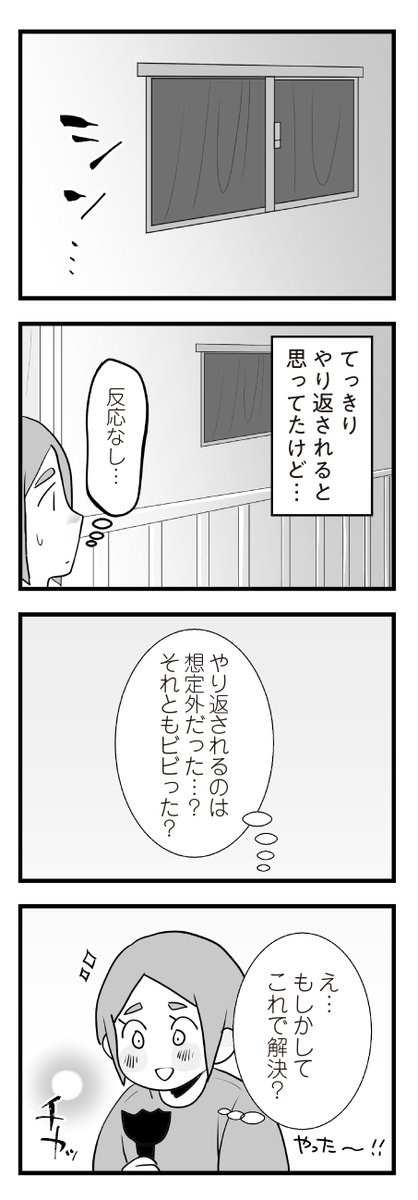隣の家とのご近所トラブルに反撃する話(6/6) 