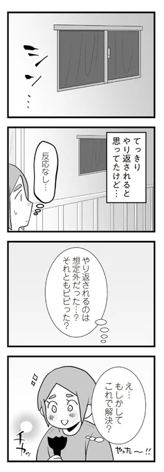 隣の家とのご近所トラブルに反撃する話(6/6) 