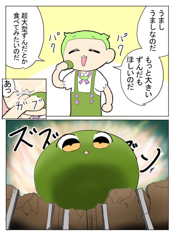 進撃のずんだ 
