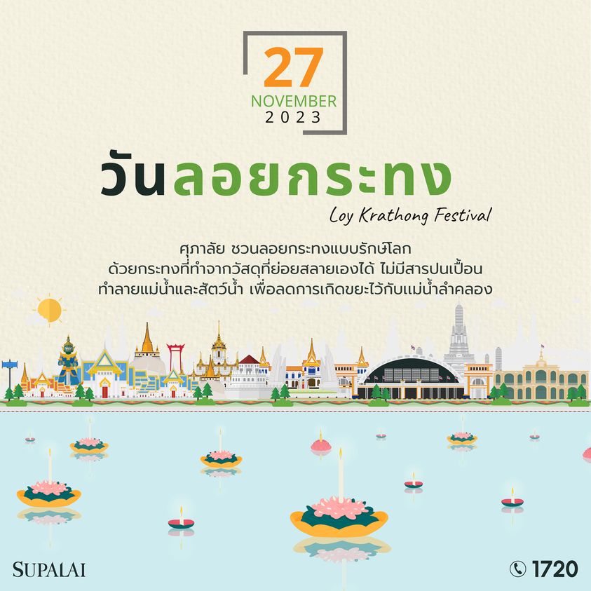 supalaiplc's tweet photo. #วันลอยกระทง ปีนี้ ศุภาลัย ชวนลอยกระทงแบบรักษ์โลก ด้วยกระทงที่ทำจากวัสดุที่ย่อยสลายเองได้ไม่มีสารปนเปื้อน ทำลายแม่น้ำและสัตว์น้ำ เพื่อลดการเกิดขยะไว้กับเเม่น้ำลำคลอง
ร่วมสืบสานวัฒนธรรมไทย แบบใส่ใจสิ่งแวดล้อมกันนะคะ
#SUPALAI #ลอยกระทง #TrendCatcher
#SupalaiSpace https://t.co/WkjBd0s9pu
