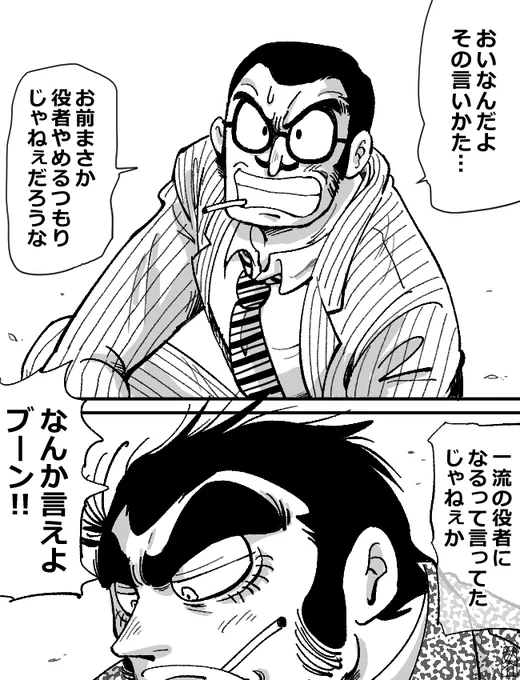 こういう…手塚悪役陣の「バイプレイヤーズ」みたいなドラマが見たい… 