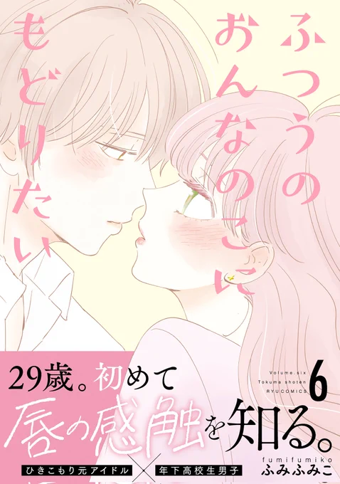 ㊗️女性向け部門【第4️⃣位】㊗️
#ふつうのおんなのこにもどりたい
⏩️https://t.co/s7GynQfJbB

ふみふみこ @fumifumiko23235 