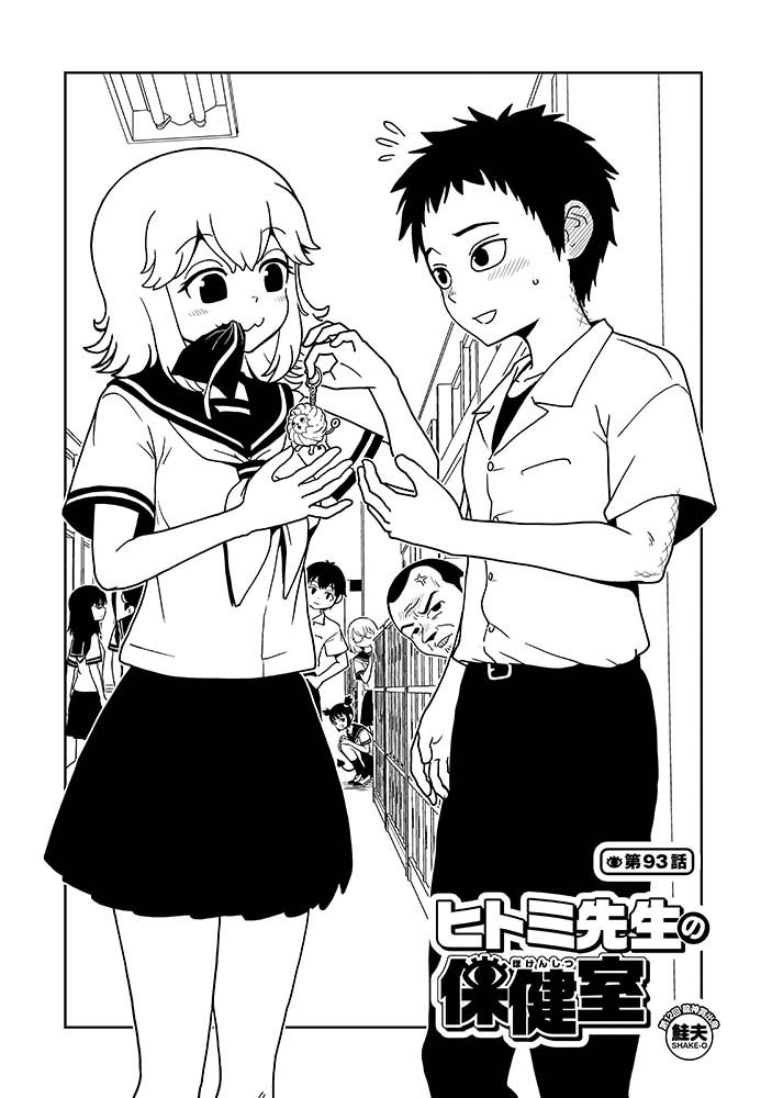 ㊗️男性向け部門【第5️⃣位】㊗️
#ヒトミ先生の保健室
⏩️https://t.co/zKArYr6Zh5

鮭夫 @shakekoujou 