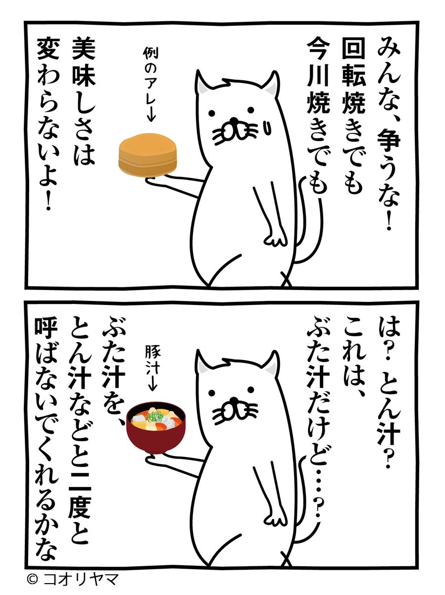 は?とん汁…? 