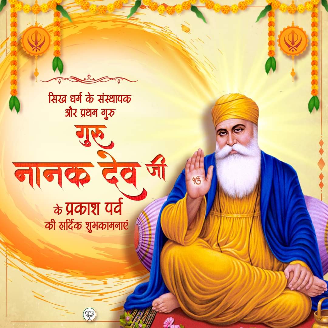 surajshuklabjp's tweet photo. आप सभी को गुरु नानक देव जी के प्रकाश पर्व की हार्दिक बधाई व शुभकामनाएं! https://t.co/qnZr3EhfcR