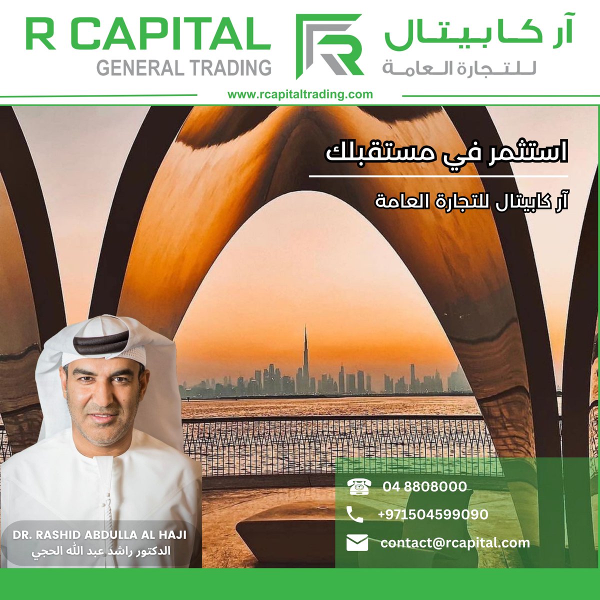 rcapitaltrade's tweet photo. Invest in Your Future
R Capital General Trading
استثمر في مستقبلك
آر كابيتال للتجارة العامة
Contact Now
☎ 04 880 8000
📱 050 956 2020
🌐 https://t.co/Qji0z1tCVZ
#rcapital #rcapitaltrading #tea #ceylontea #coconutfiber #freshcoconut #cocopeat #digitalworms #hasmun #kingcoconut https://t.co/VDWD1qIkNP
