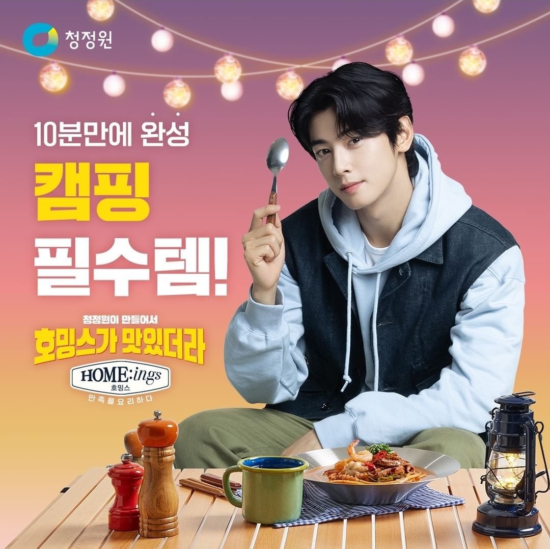 📸 New Cha Eunwoo's AD for HOME:ings #CHAEUNWOO #차은우 #이동민 #チャウヌ #车银优 #ชาอึนอู #車銀優 #호밍스 #호밍스가맛있더라 #HOMEings