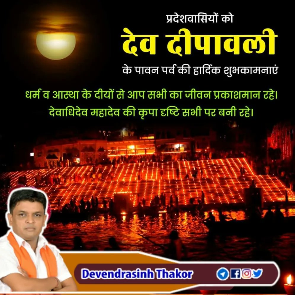 devendrasinh162's tweet photo. #દેવ દિવાળી અને ગુરુ નાનક જયંતી ના પાવન પર્વની સૌને હાર્દિક શુભકામનાઓ https://t.co/LiNJyFem6X