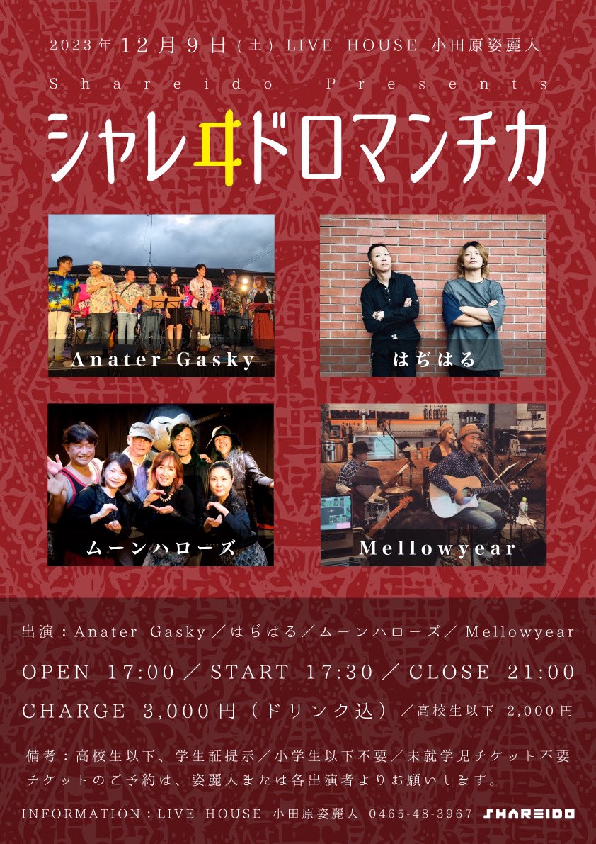 bee323shonan's tweet photo. 12/9 小田原ShareidoでLIVEする事になりました。ライブハウスもリニューアルされて快適ですごく良い感じでした。
是非見に来てね。よろしくお願いします。
12/9 오다와라샤레이도라는 라이브하우스에서 라이브합니다. 리뉴얼로 아주 깔끔하고 멋진 플레이스입니다. 많이 보러오세요. https://t.co/dgzv3dBzkl
