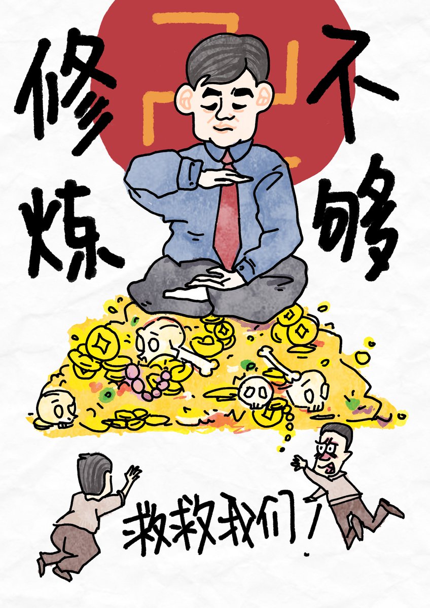 Kacesorrison's tweet photo. 谋财害命 https://t.co/XxvJq6FJ8b