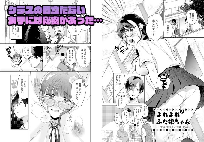 #いいふたなりの日 というわけで夏コミに発行したふたなり逆アナル本を再びご紹介…!
見た目よわよわだけどちんぽはつよつよな眼鏡っ娘ちゃんのお話です～!なにとぞ!
▼FANZA 
https://t.co/Mhzx4wVJ8L
▼dlsite
https://t.co/QfD9Lw5BGq 