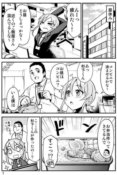 料理男子の後輩くんの話(1/2)