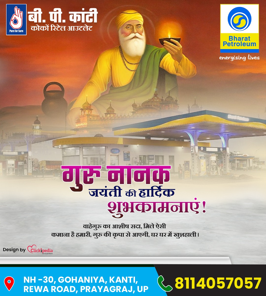 OSTSKANTI's tweet photo. नानक नाम जहाज है, चढ़े सो उतरे पार !
जो श्रद्धा कर सेंवदे, गुर पार उतारणहार !! 🪯
सिख धर्म के प्रथम गुरु गुरुनानक देव जी की जयंती प्रकाश पर्व पर हार्दिक बधाई एवं शुभकामनाएँ।
#Bpkanti #Wishes #554thBirthAnniversary 
#gurunanakjayanti2023 #diesel #kanti
@BPCLRetail  @BpclPrayagraj https://t.co/zdlGyiBDrF