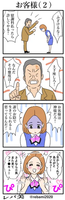 カスハラ漫画 #漫画が読めるハッシュタグ 