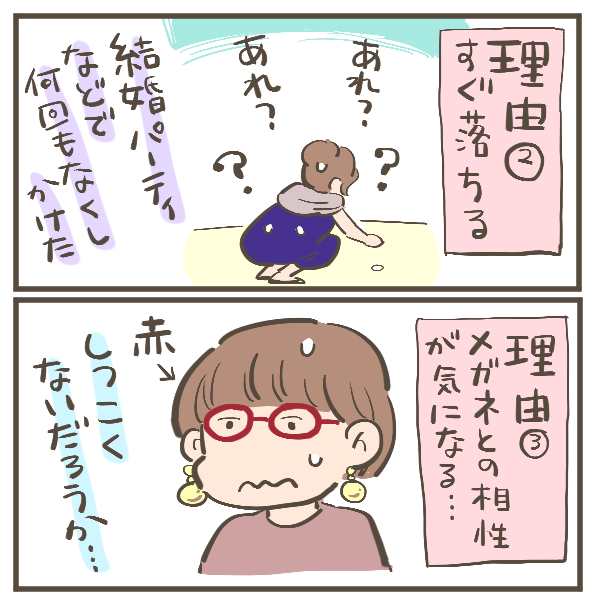 モサママから脱したい(2/3)