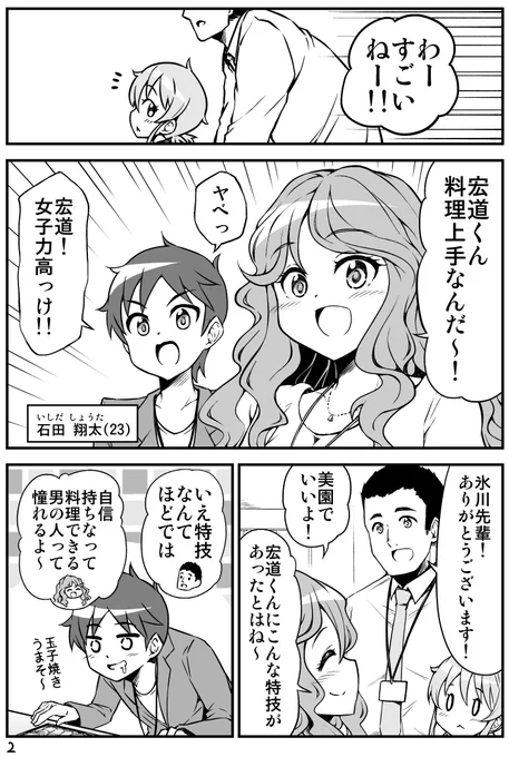 料理男子の後輩くんの話(2/2) ちっちゃい女先輩がだんだん恋に落ちる話(1)  Kindle版 