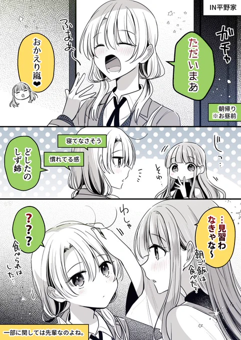 経験値の差
#高音さんと嵐ちゃん #創作百合 