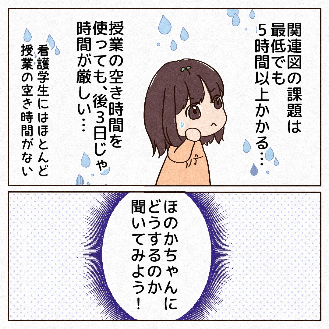 ちゃんと勉強しなかった看護学生の末路(後編)(2/6)